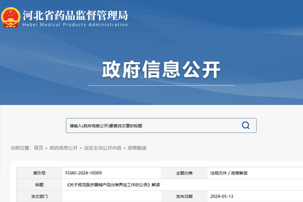 《關(guān)于規(guī)范醫(yī)療器械產(chǎn)品分類(lèi)界定工作的公告》解讀